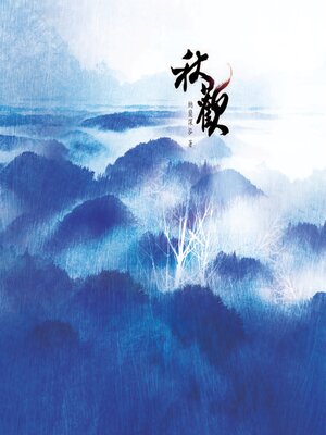 cover image of 秋歡